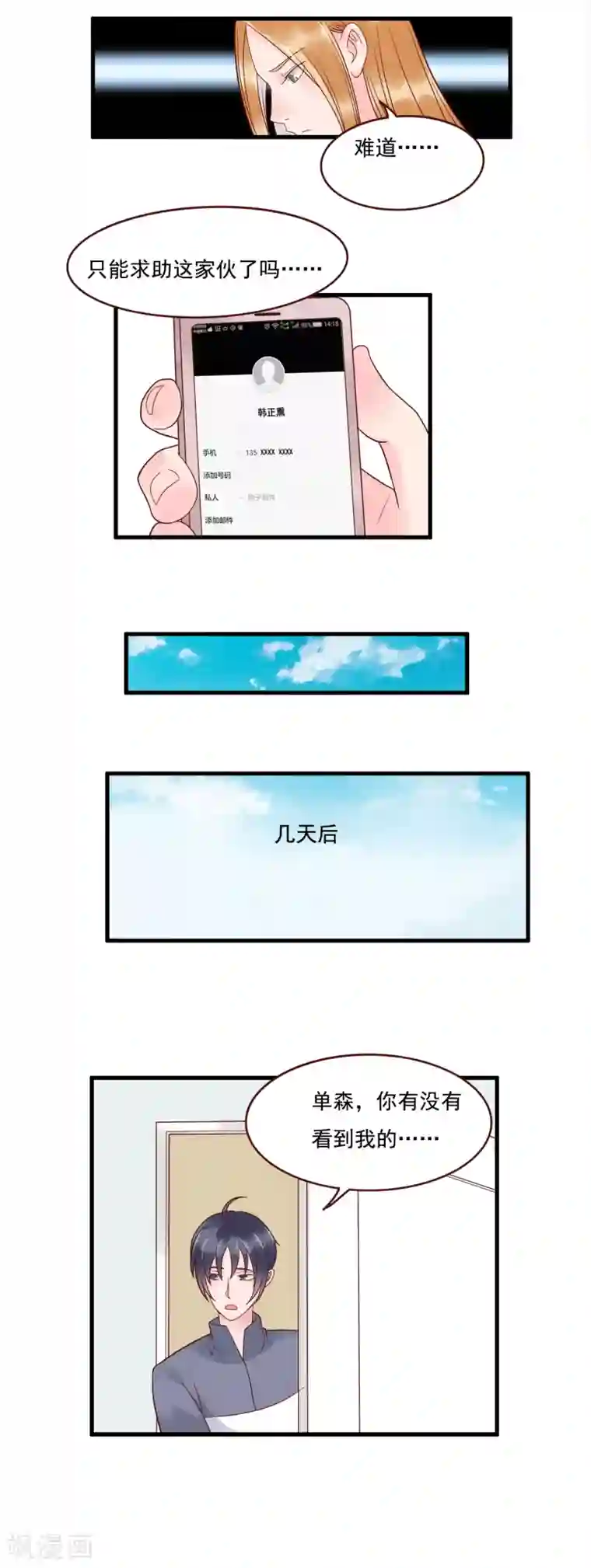 室友的女友由我来消灭第107话