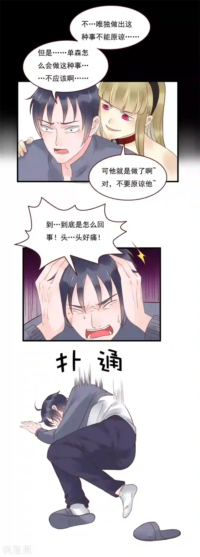 室友的女友由我来消灭第107话