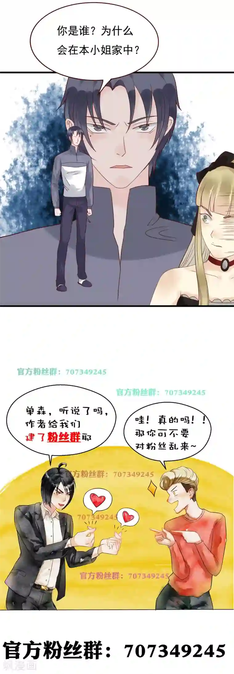 室友的女友由我来消灭第107话