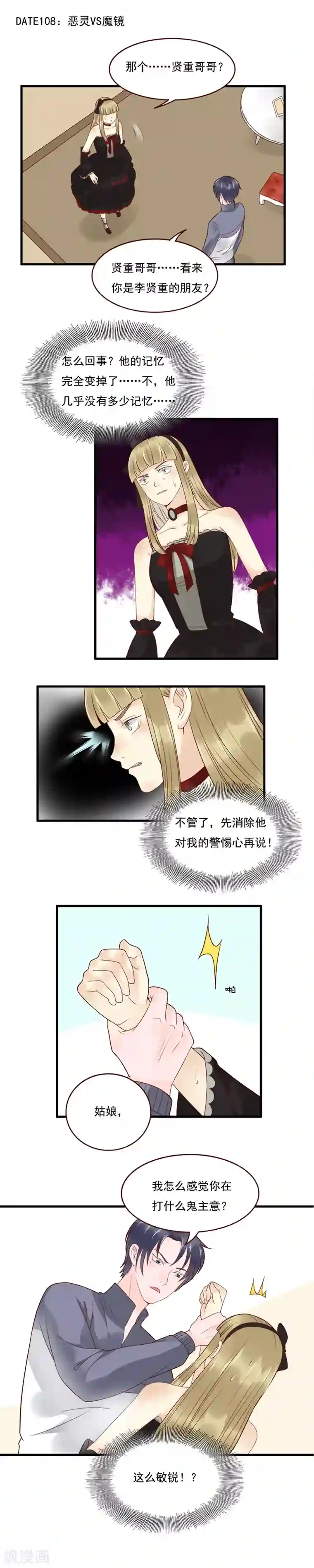 室友的女友由我来消灭第108话