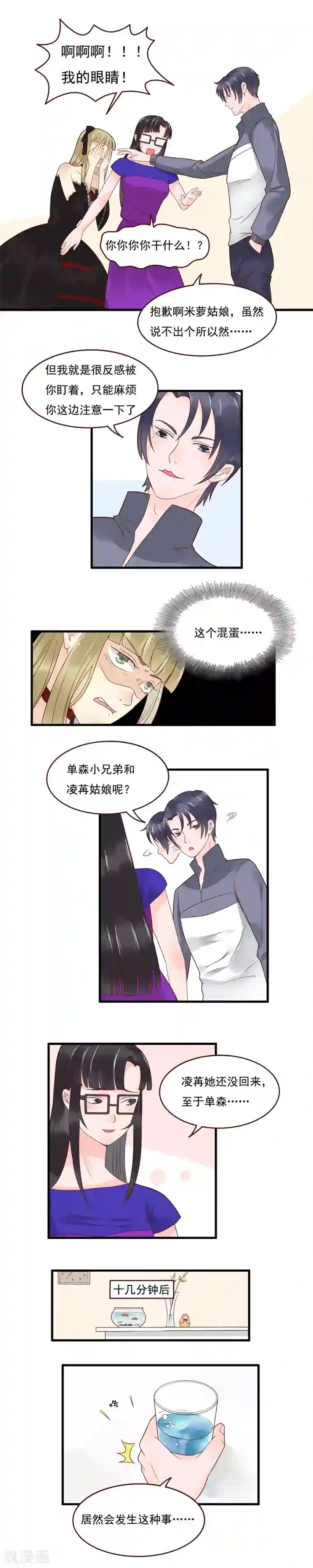室友的女友由我来消灭第108话