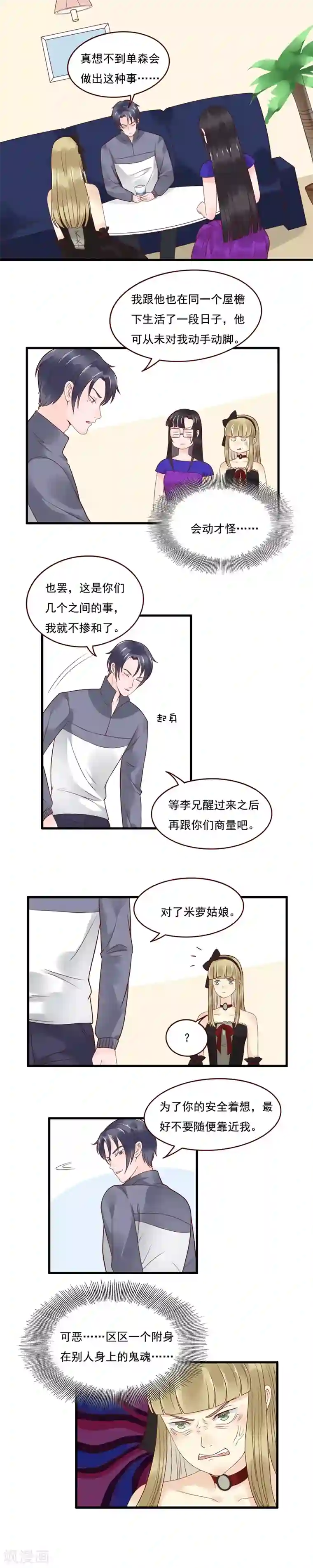 室友的女友由我来消灭第108话