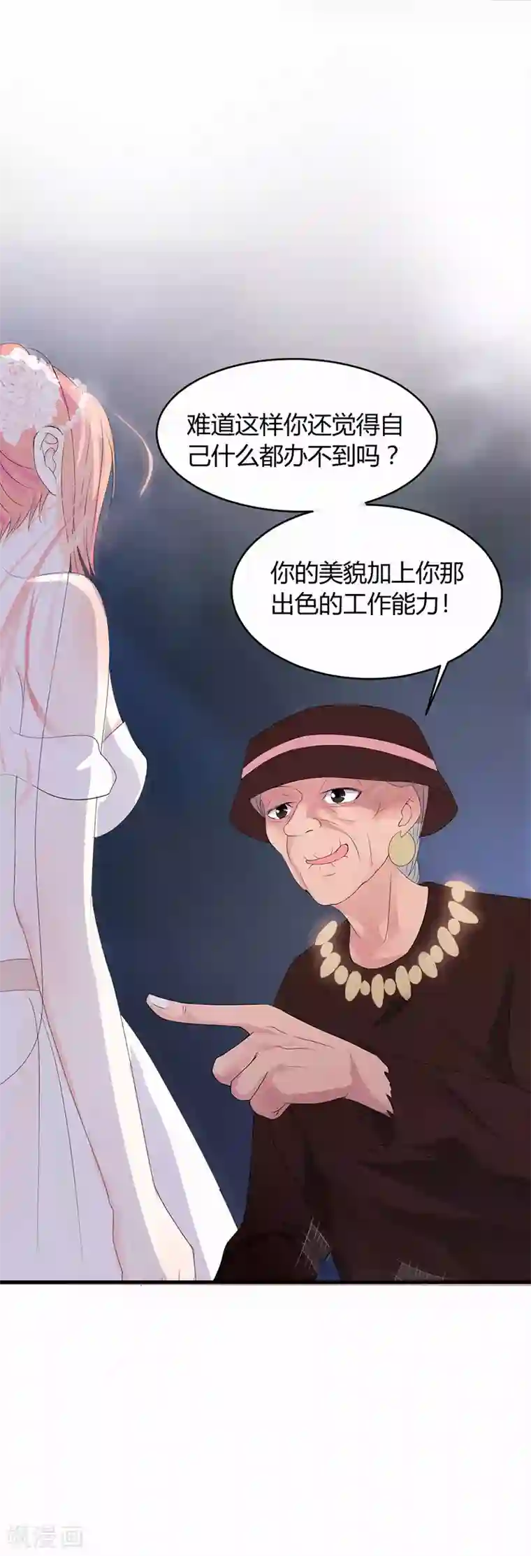 约到一个老师11p第3话