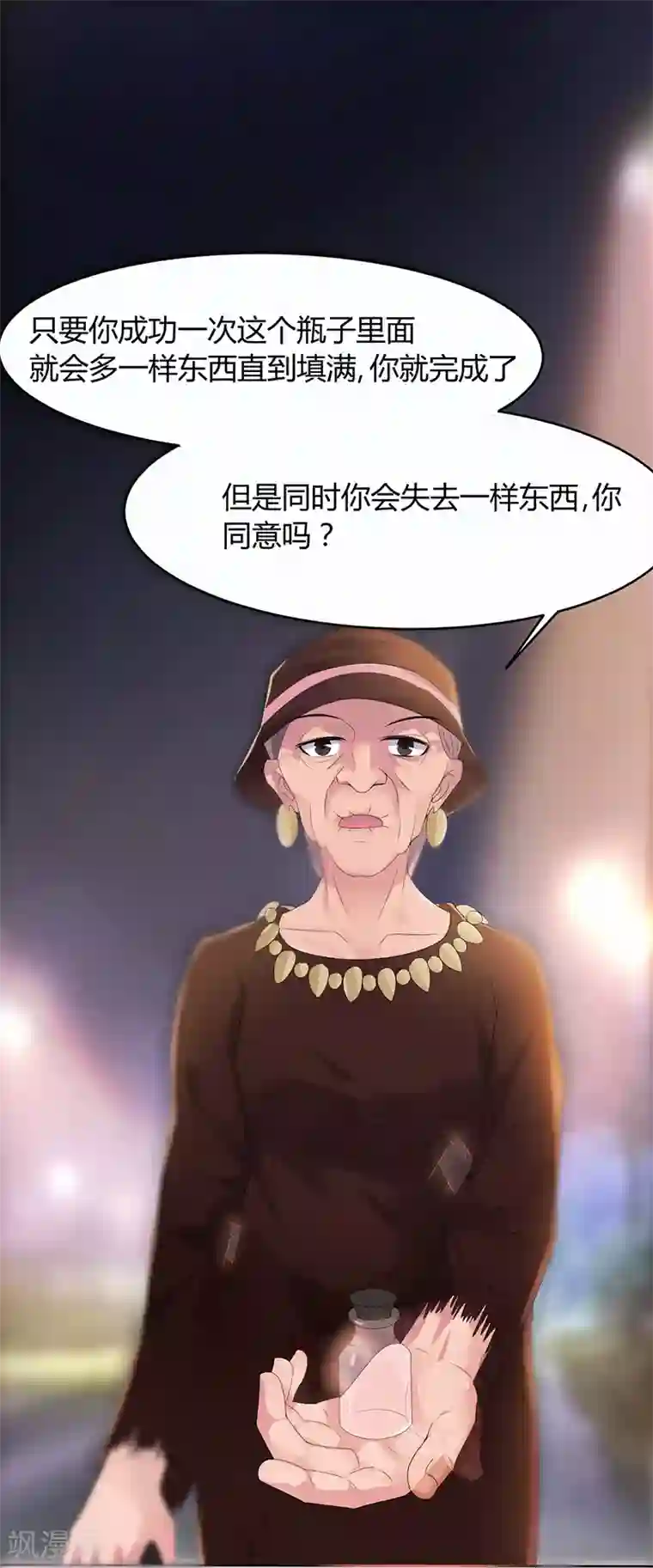 约到一个老师11p第3话