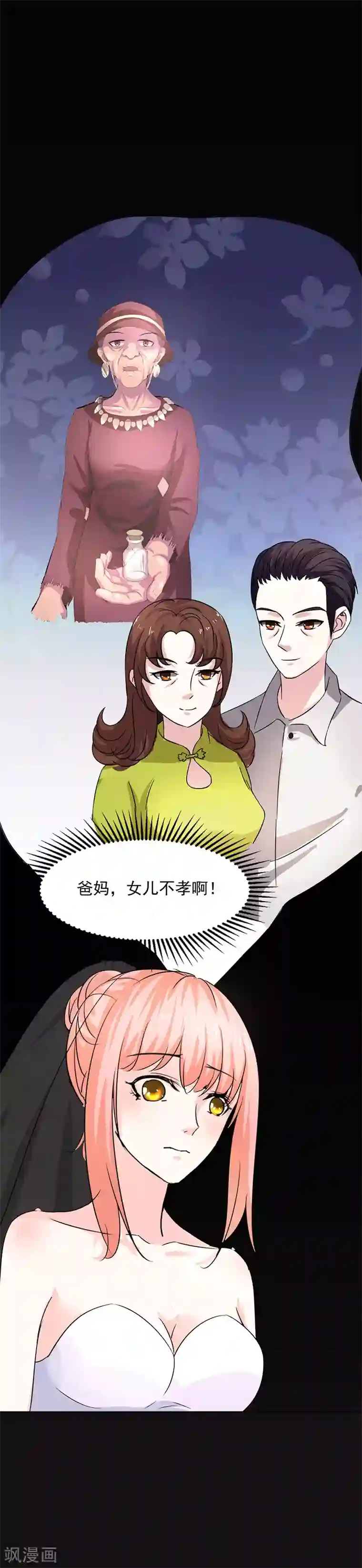 姻缘代理人第4话