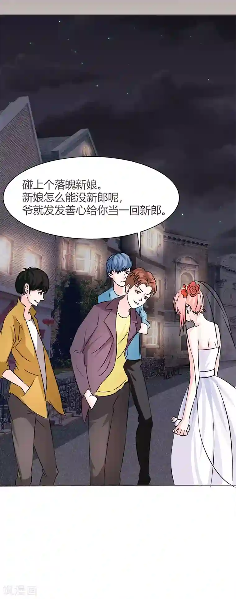 姻缘代理人第4话