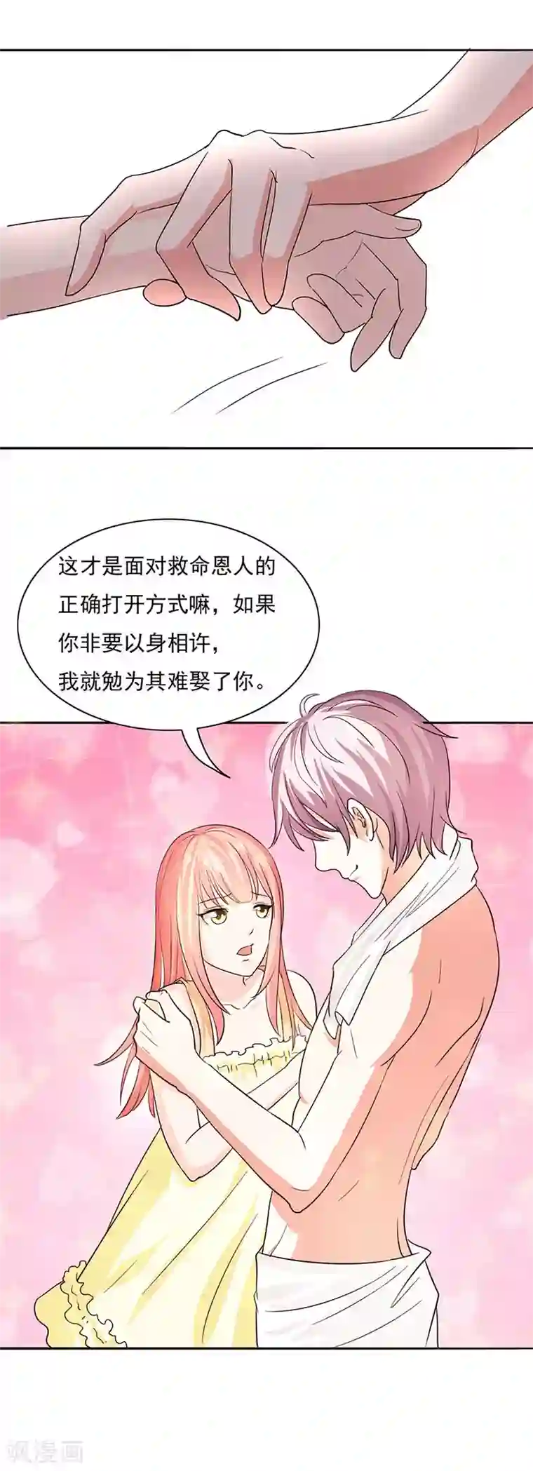 姻缘代理人第7话