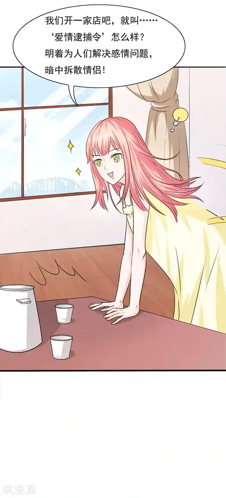 姻缘代理人第8话