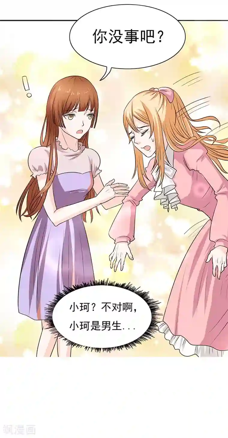 姻缘代理人第9话