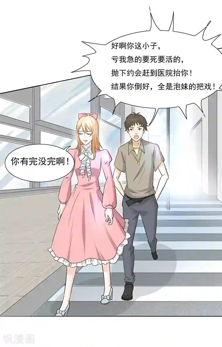 姻缘代理人第13话