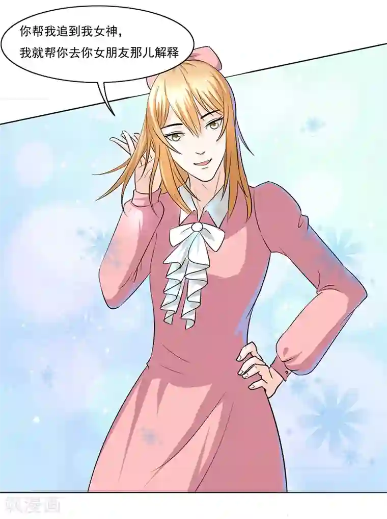 姻缘代理人第14话