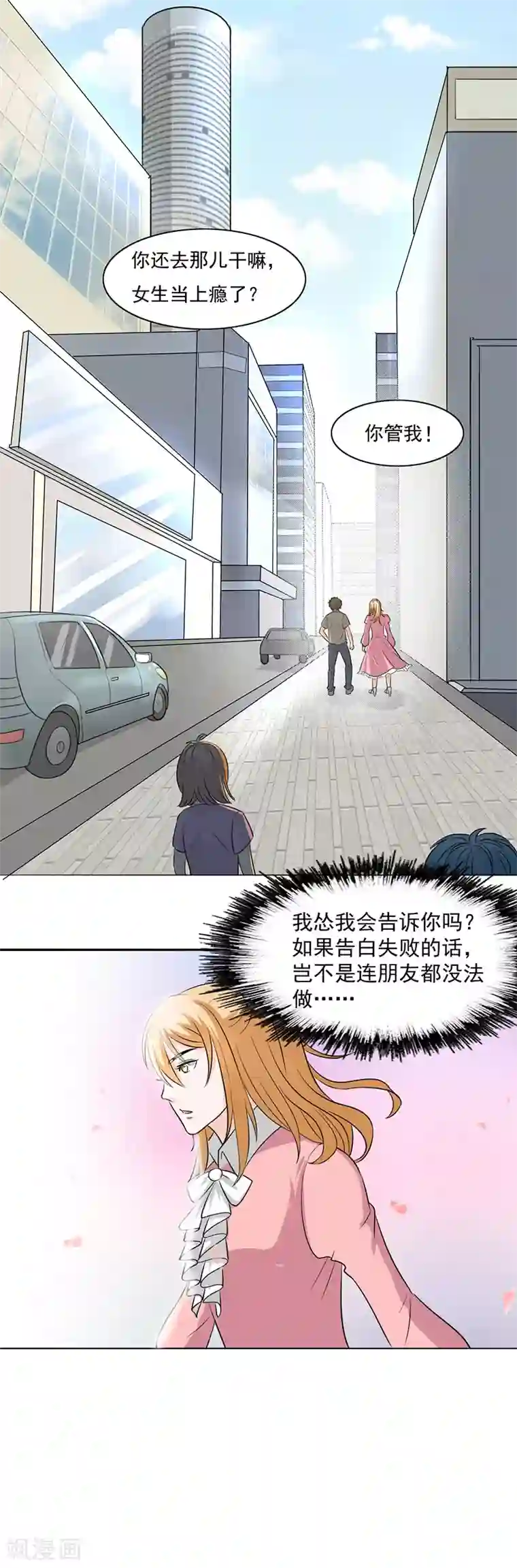 姻缘代理人第14话