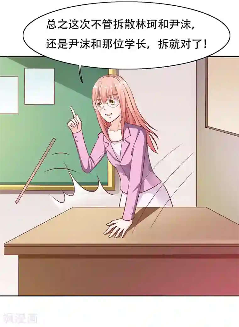 姻缘代理人第18话