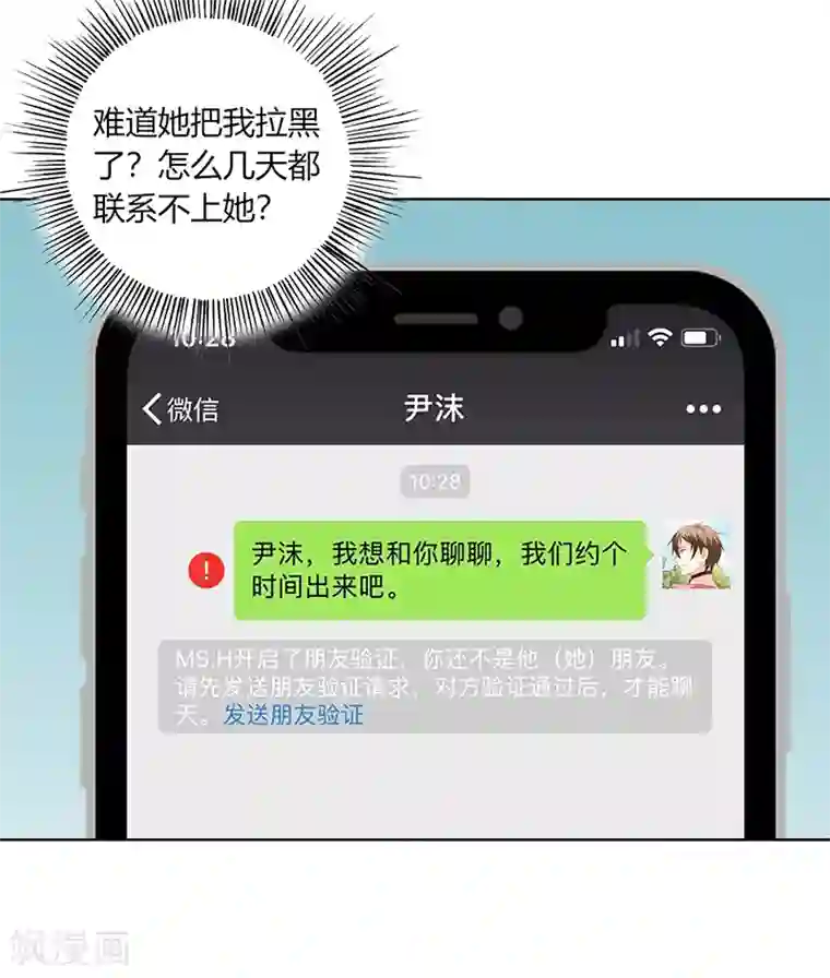 姻缘代理人第24话