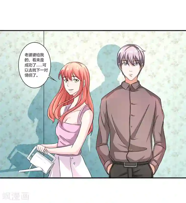 姻缘代理人第28话