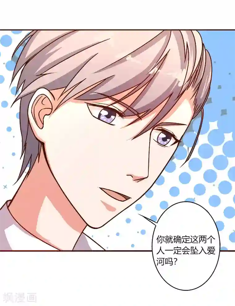 姻缘代理人第31话