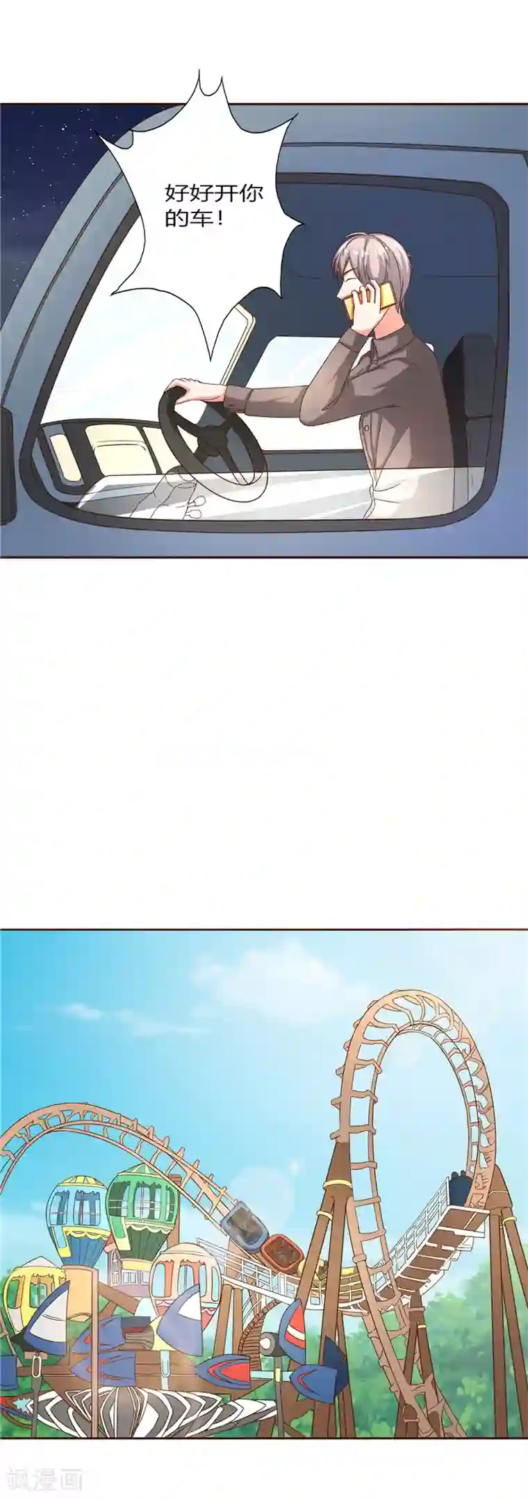 姻缘代理人第38话