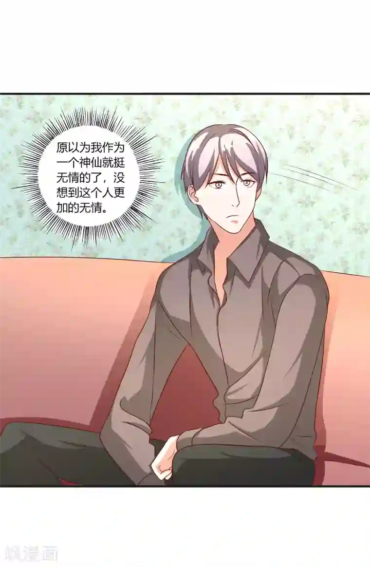 姻缘代理人第44话