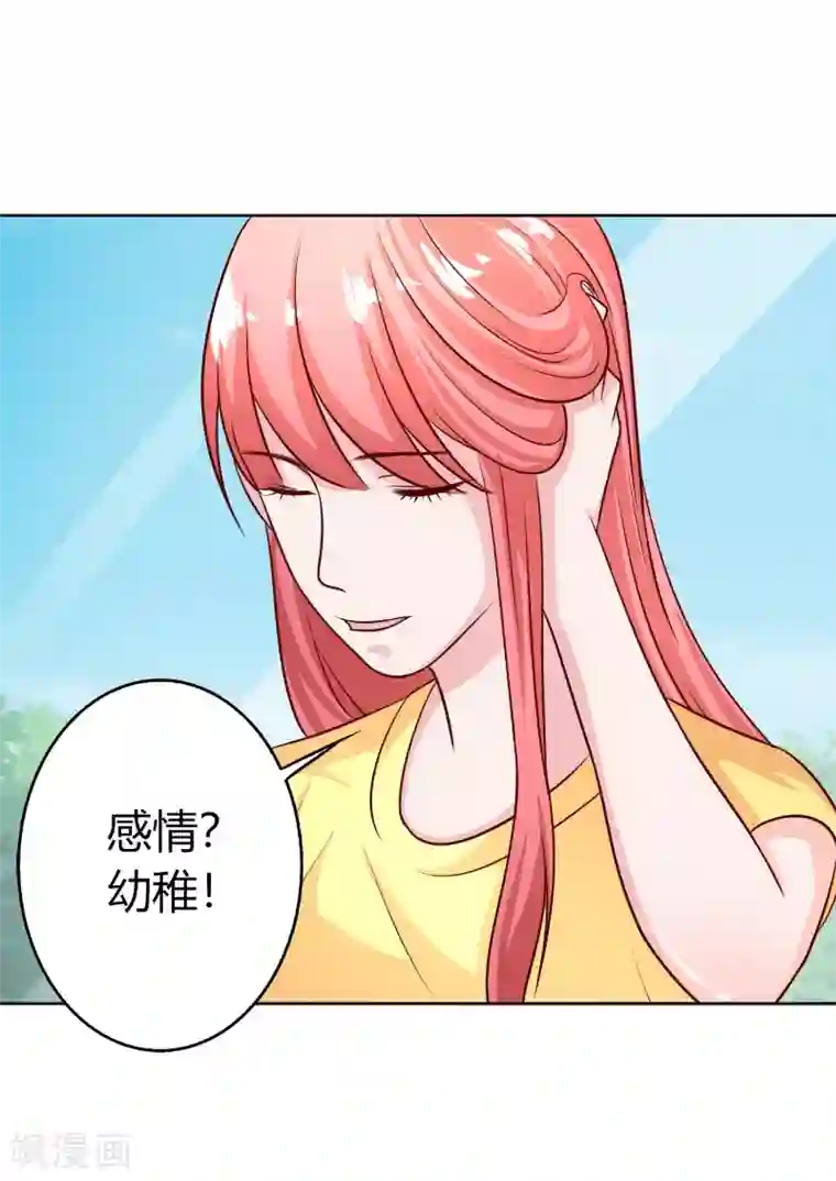 姻缘代理人第46话