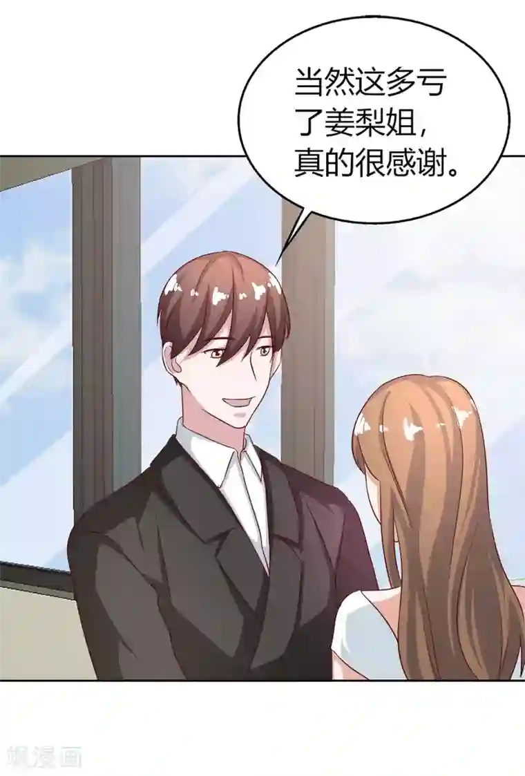 姻缘代理人第54话