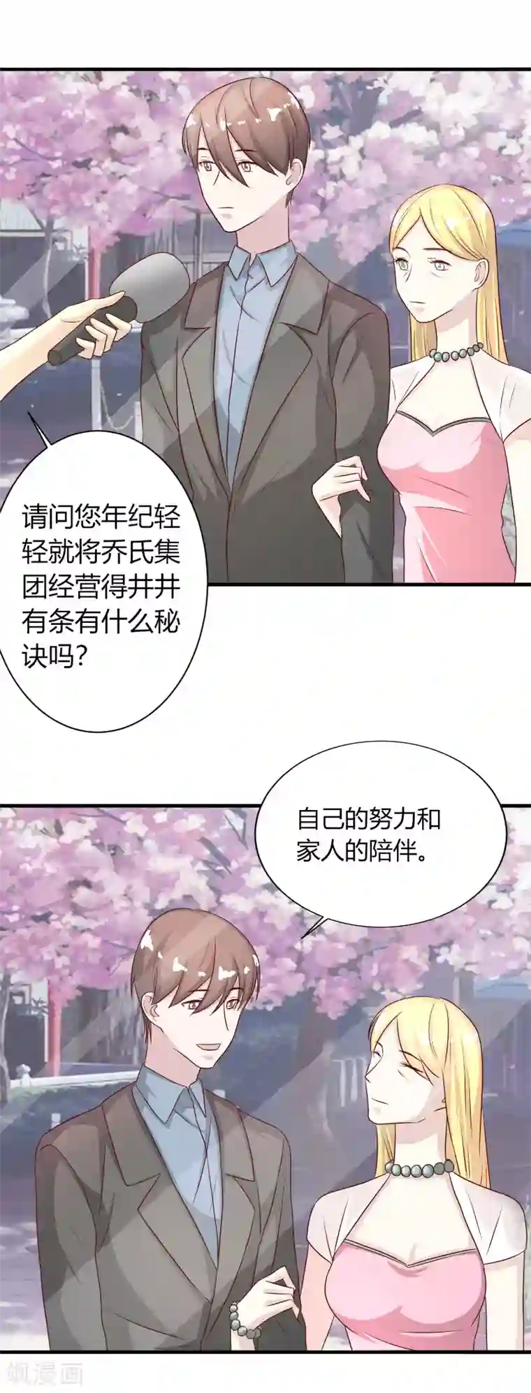 姻缘代理人第61话