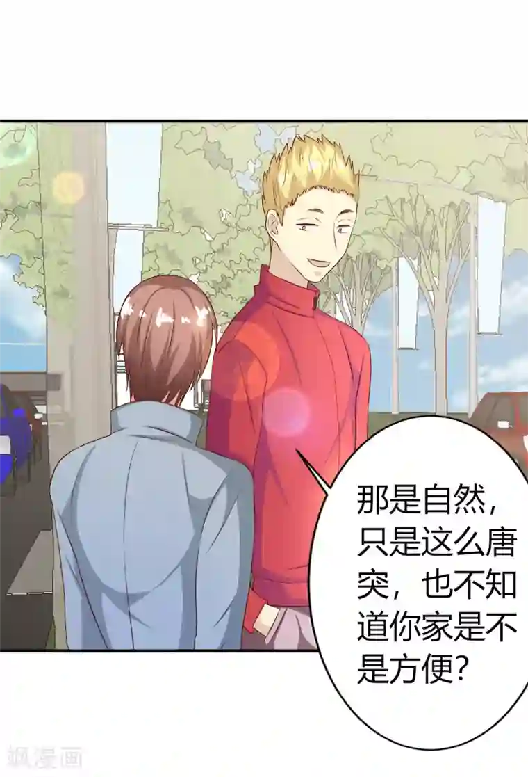 姻缘代理人第73话