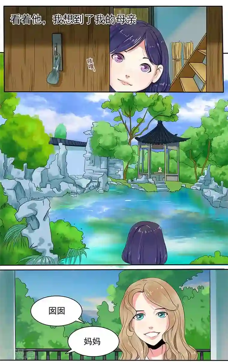 放开那个美男第1话