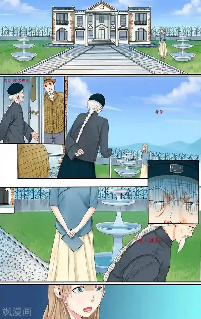 放开那个美男第2话