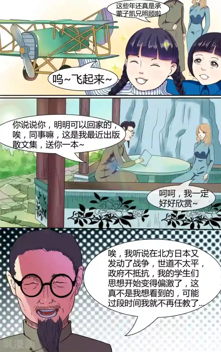 放开那个美男第3话