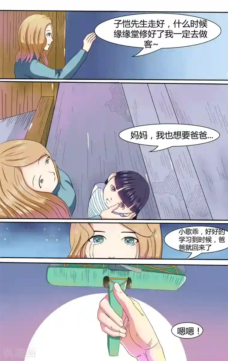 放开那个美男第3话