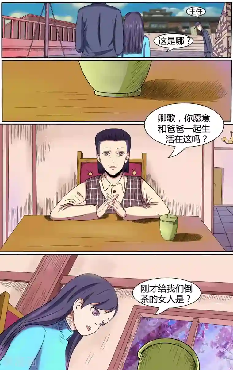 放开那个美男第4话