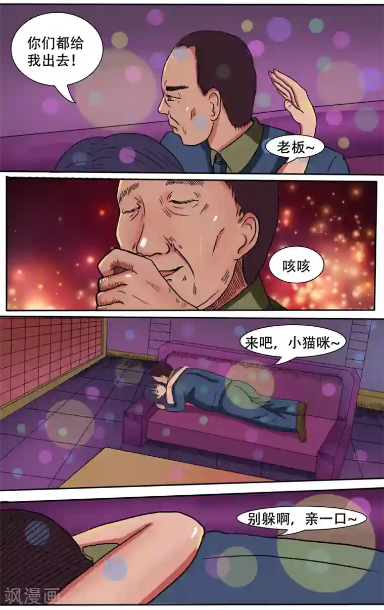 放开那个美男第5话