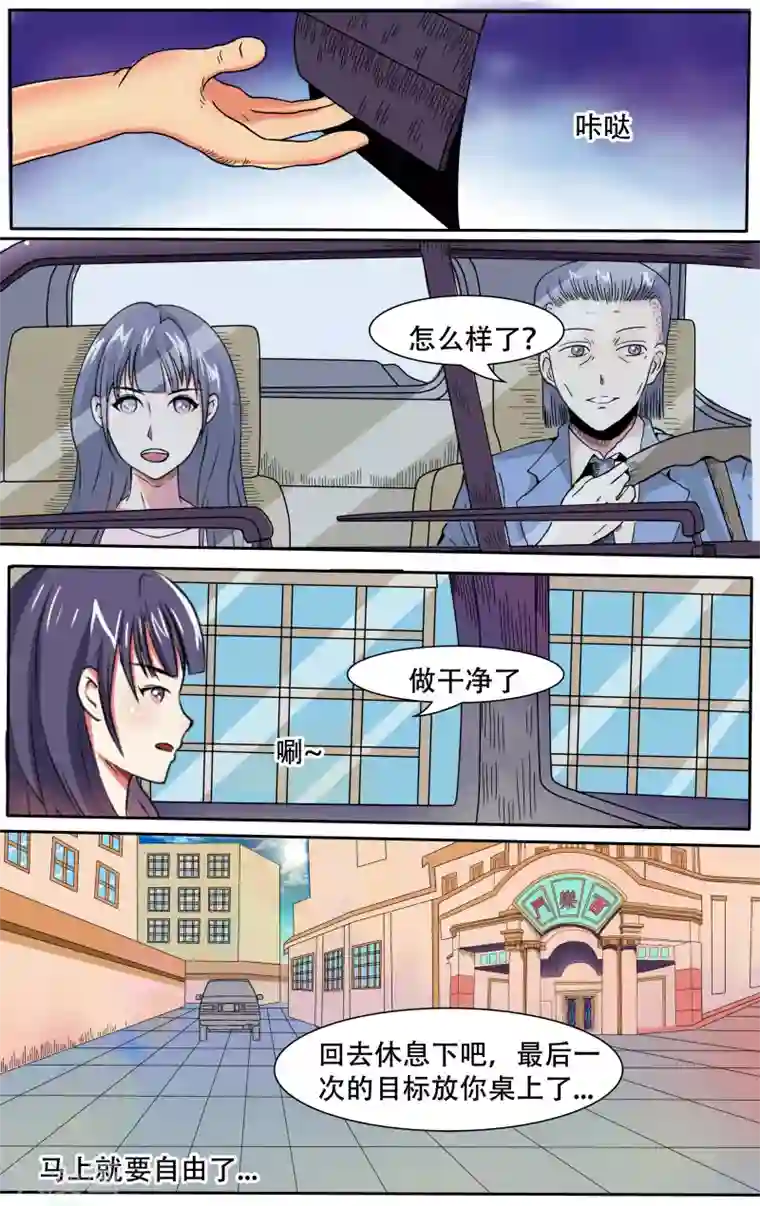 放开那个美男第5话