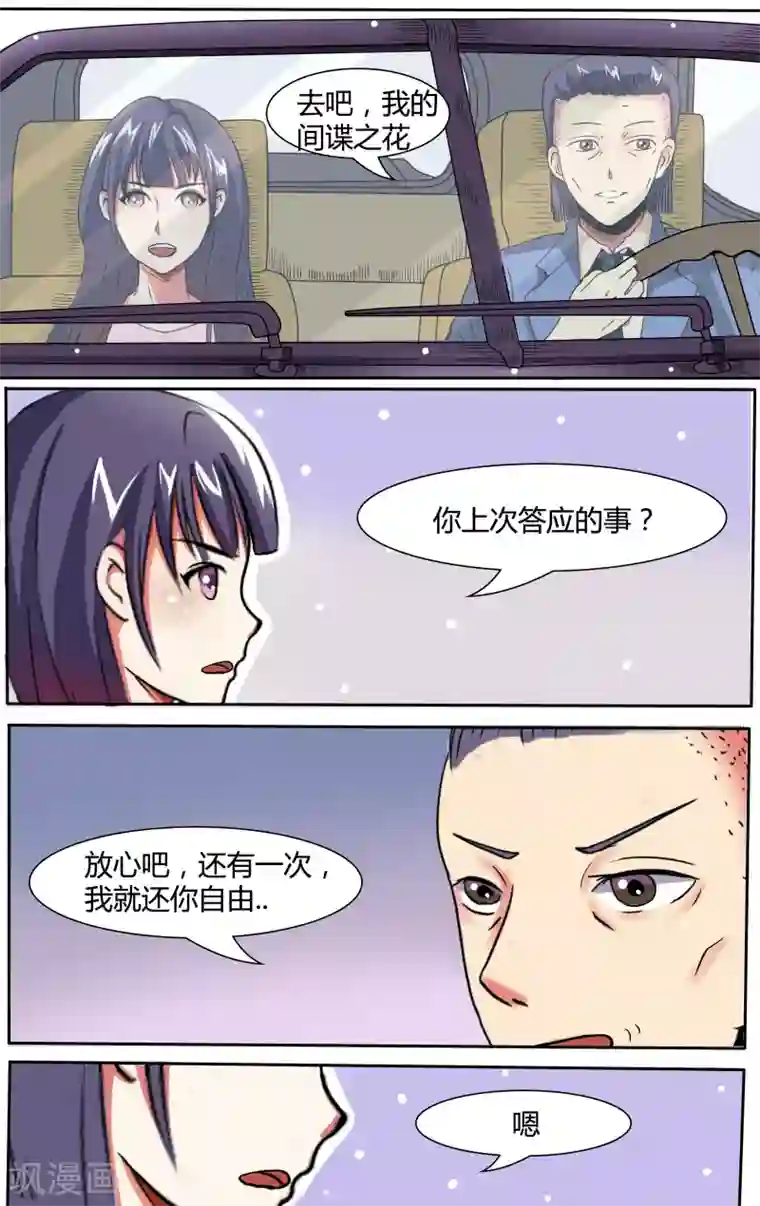 放开那个美男第5话