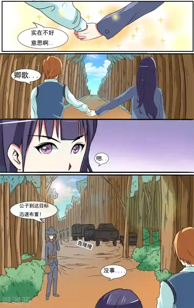 放开那个美男第6话