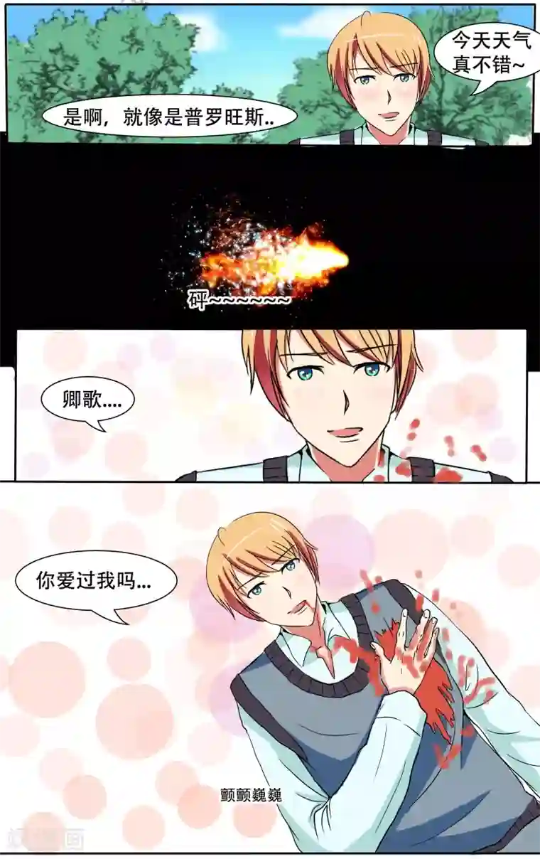 放开那个美男第6话