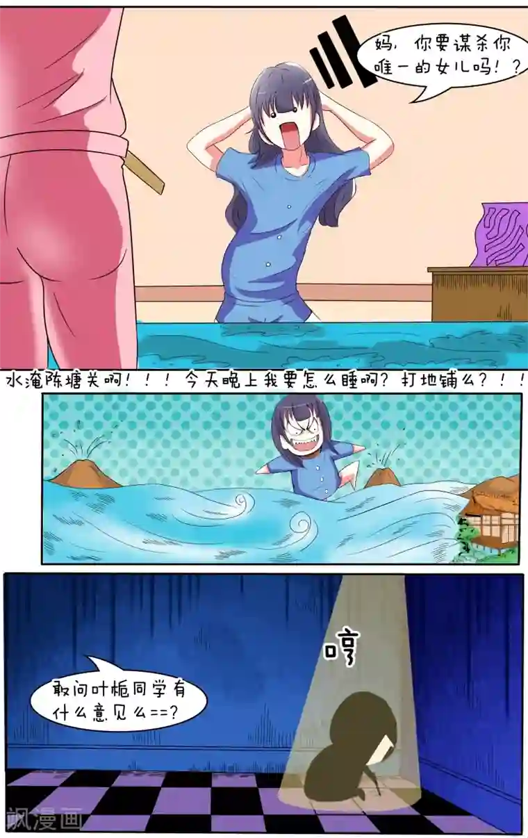 放开那个美男第7话