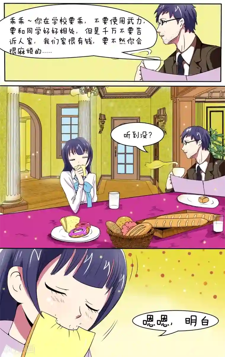 放开那个美男第8话