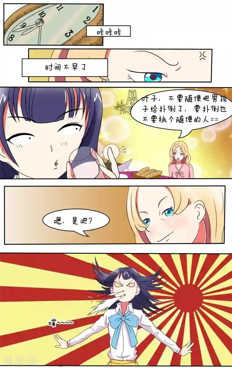 放开那个美男第8话