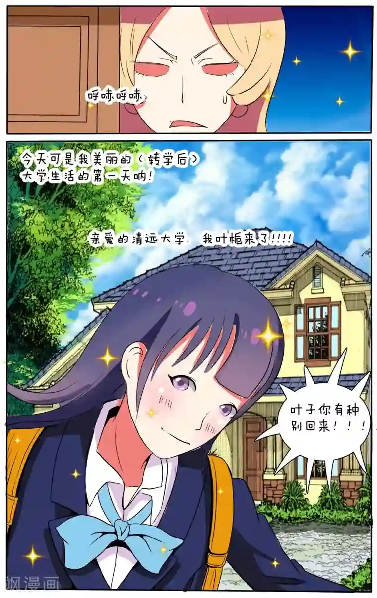 放开那个美男第8话