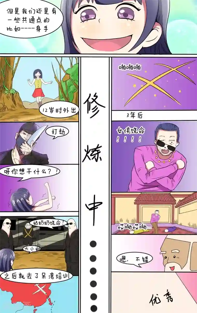 放开那个美男第8话