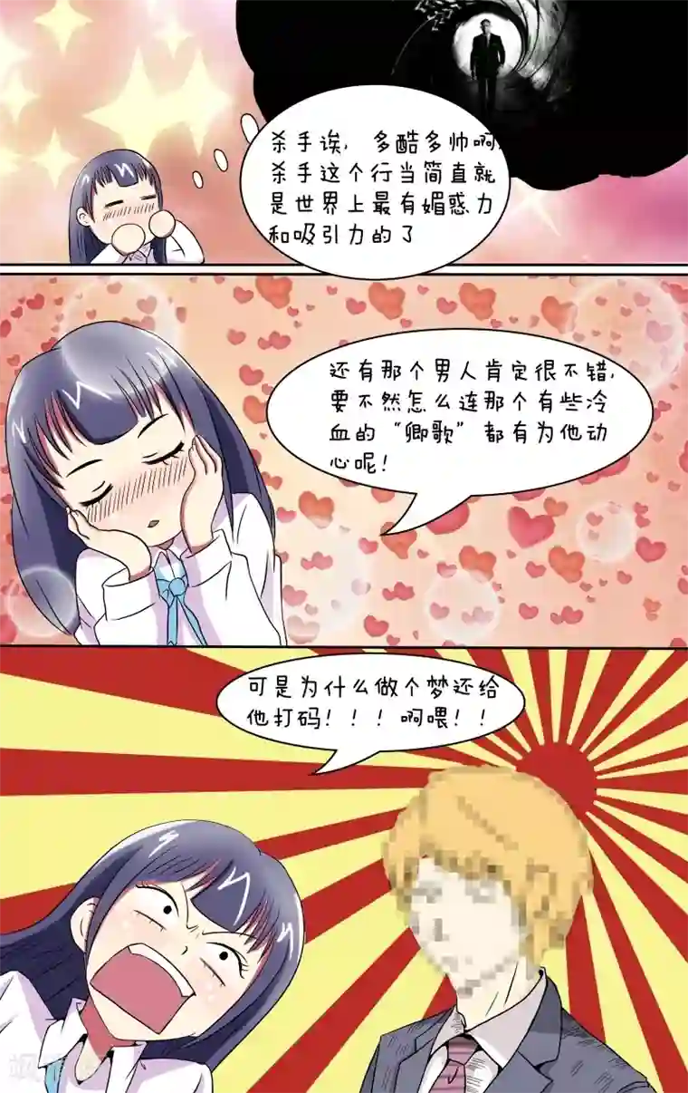 放开那个美男第8话