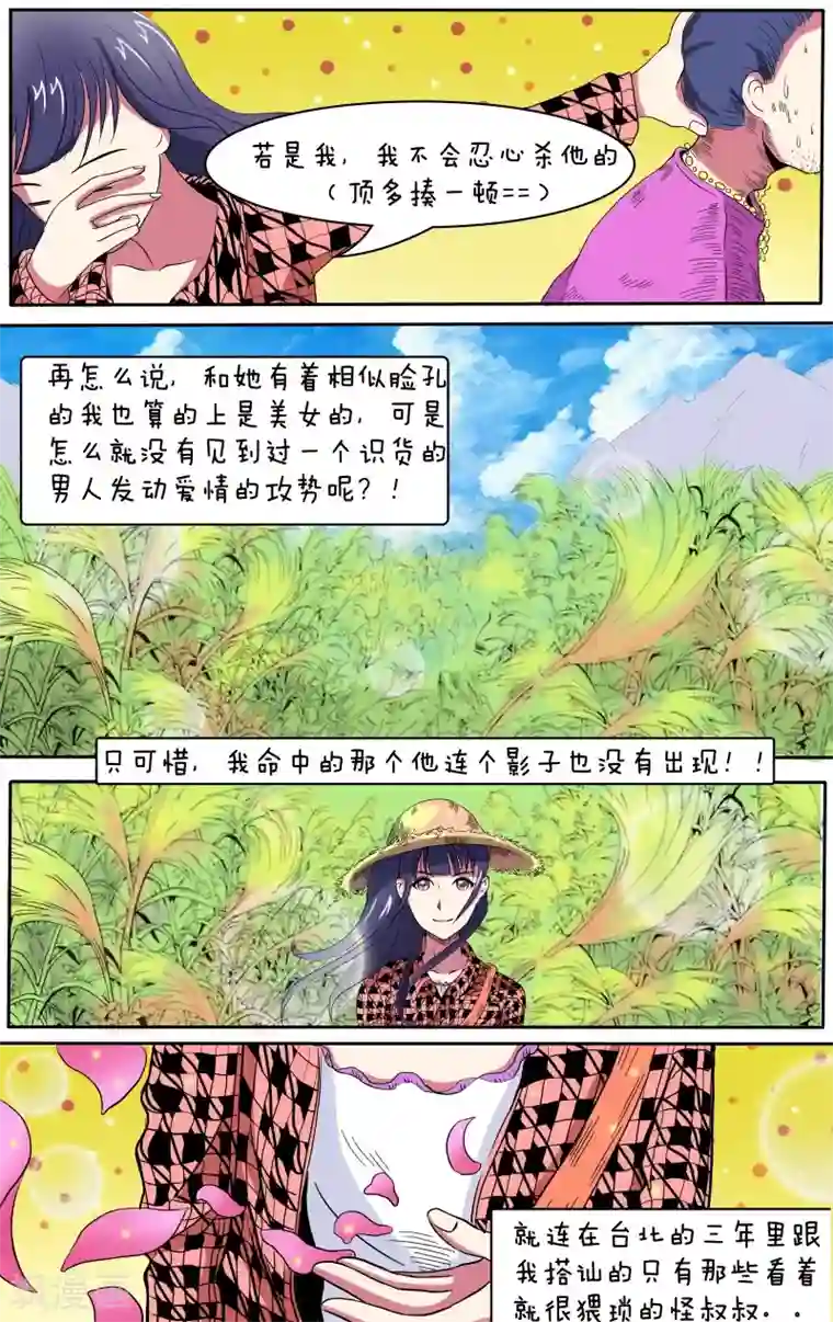 放开那个美男第8话