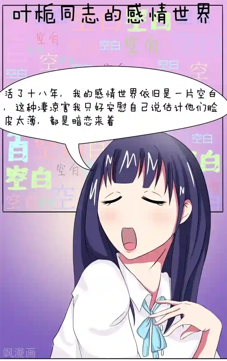 放开那个美男第8话