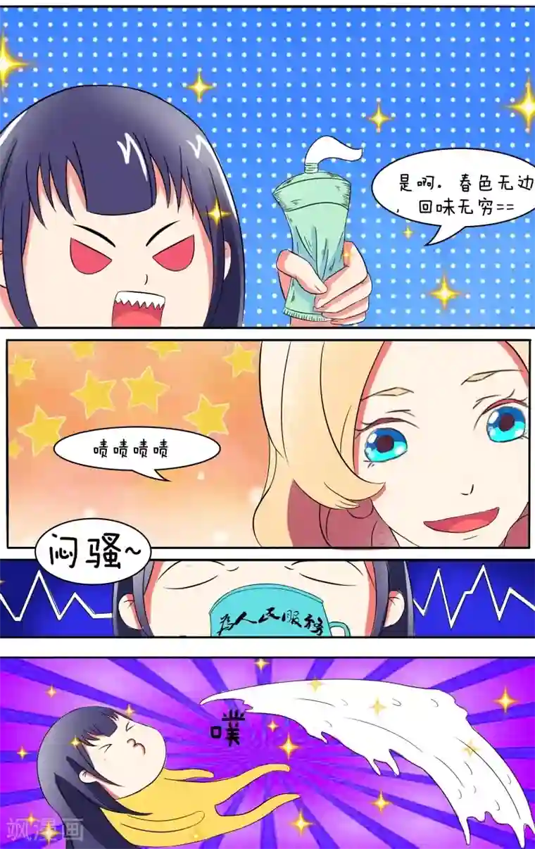 放开那个美男第8话