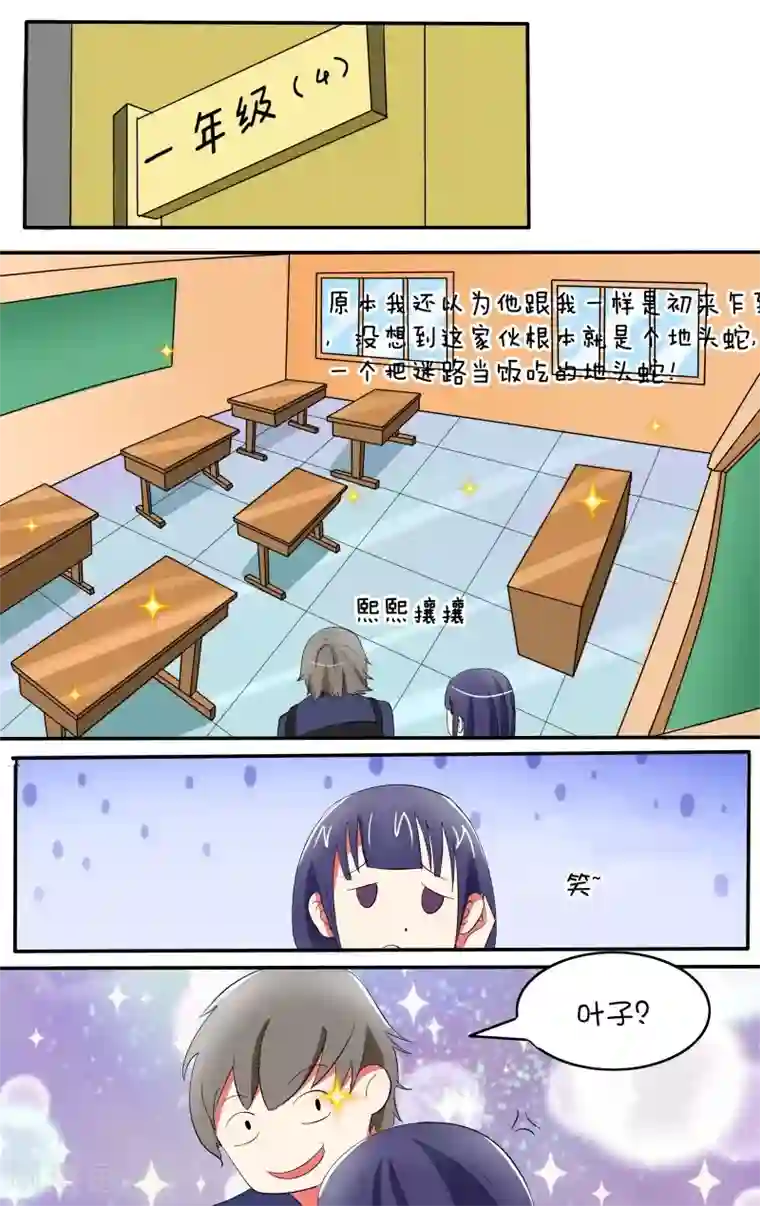 放开那个美男第9话