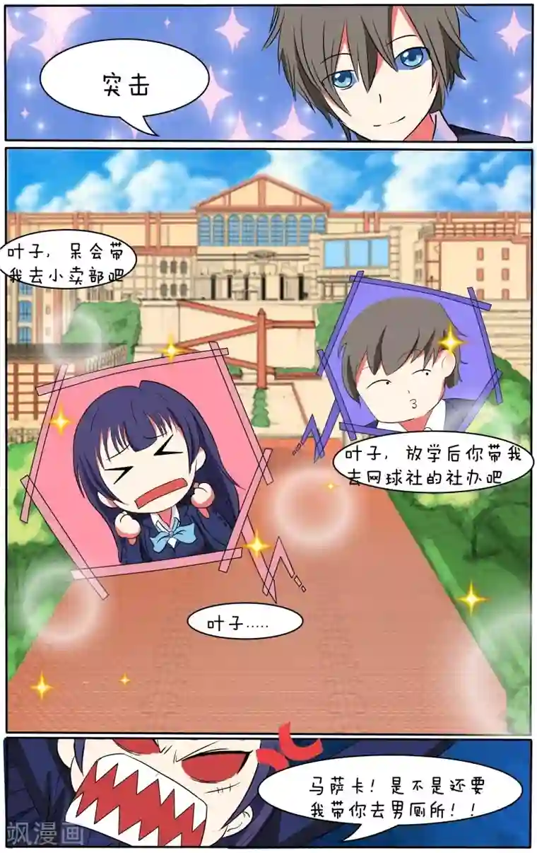 放开那个美男第9话