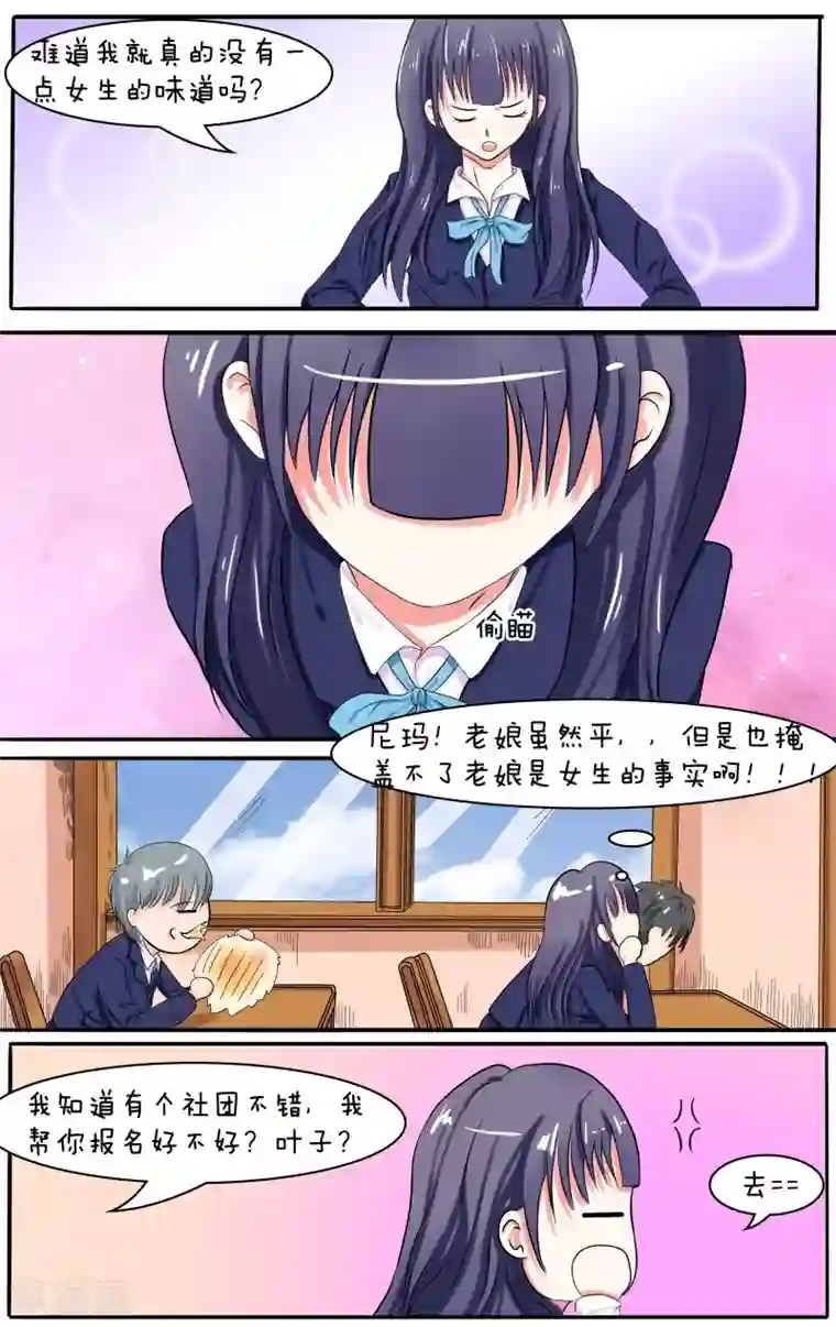 放开那个美男第9话