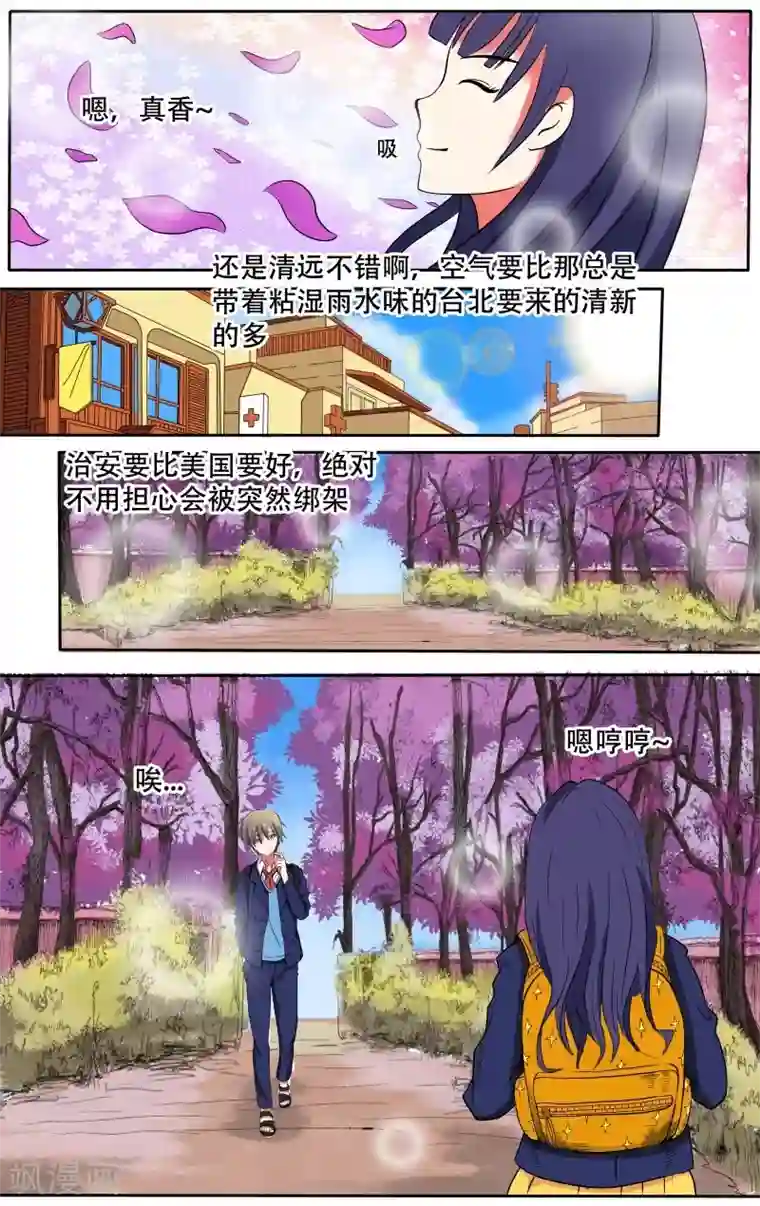 放开那个美男第9话