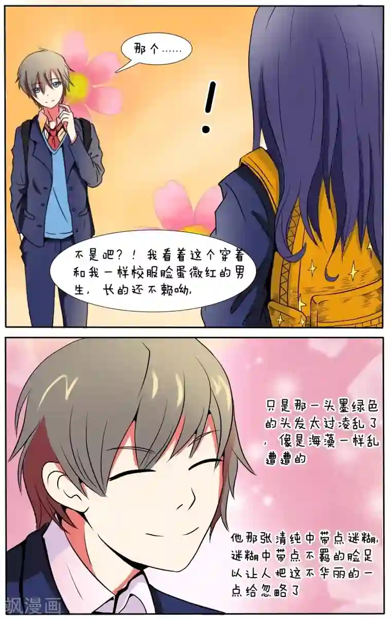 放开那个美男第9话